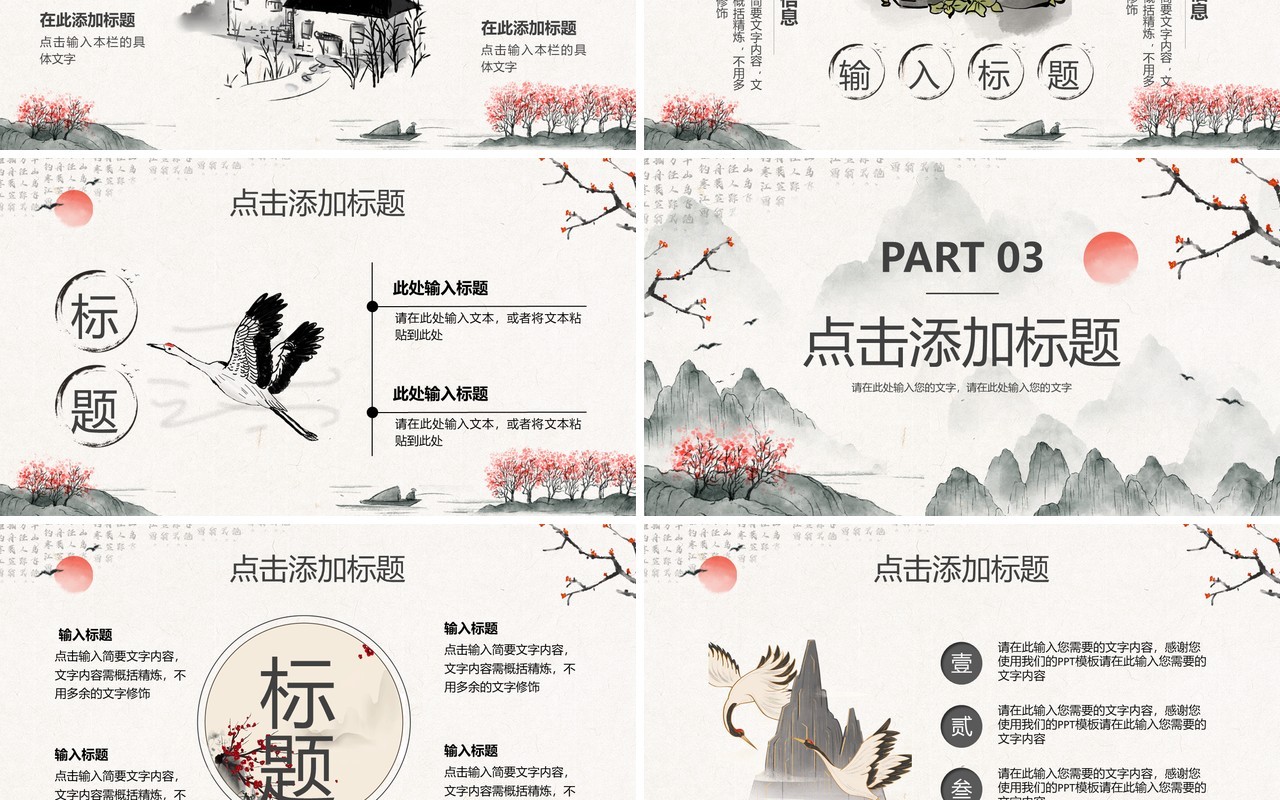 淡雅水墨中国风动态PPT通用模板