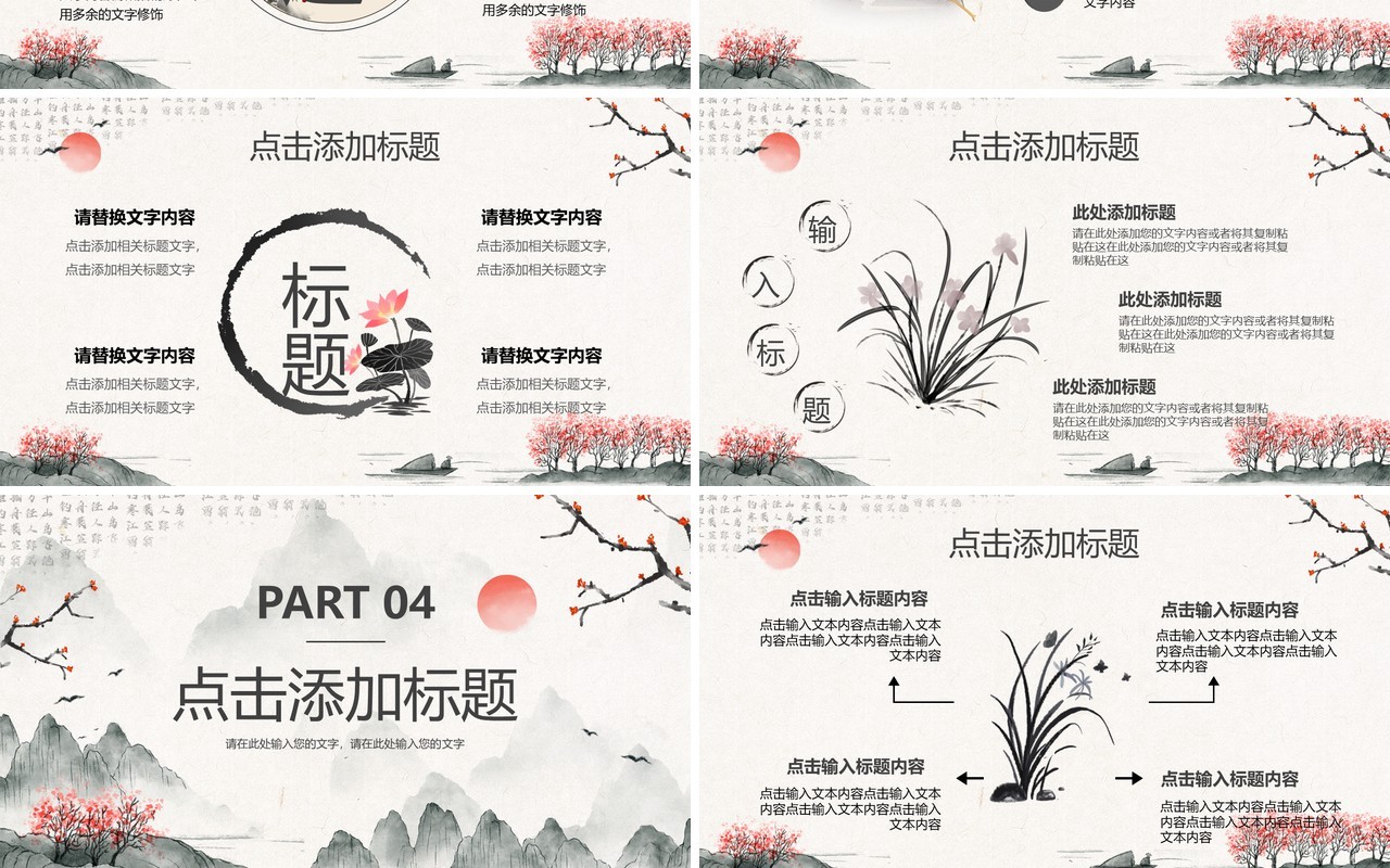 淡雅水墨中国风动态PPT通用模板