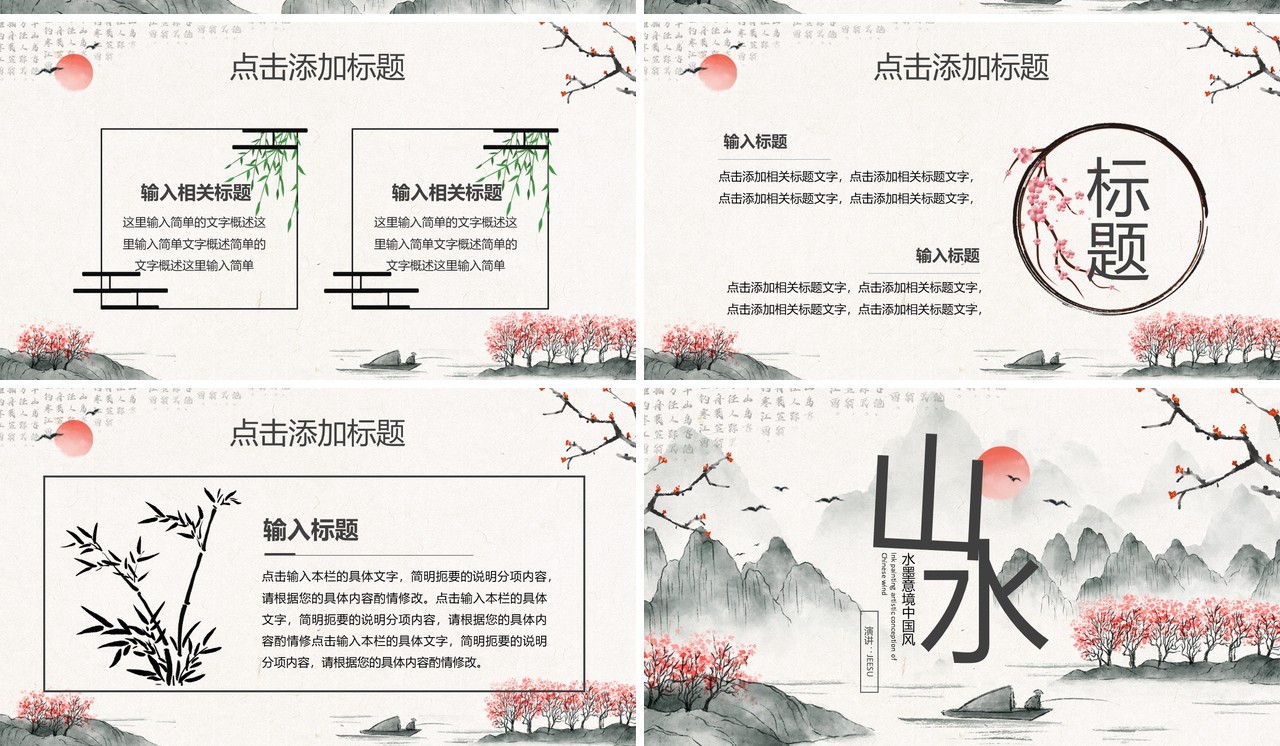 淡雅水墨中国风动态PPT通用模板
