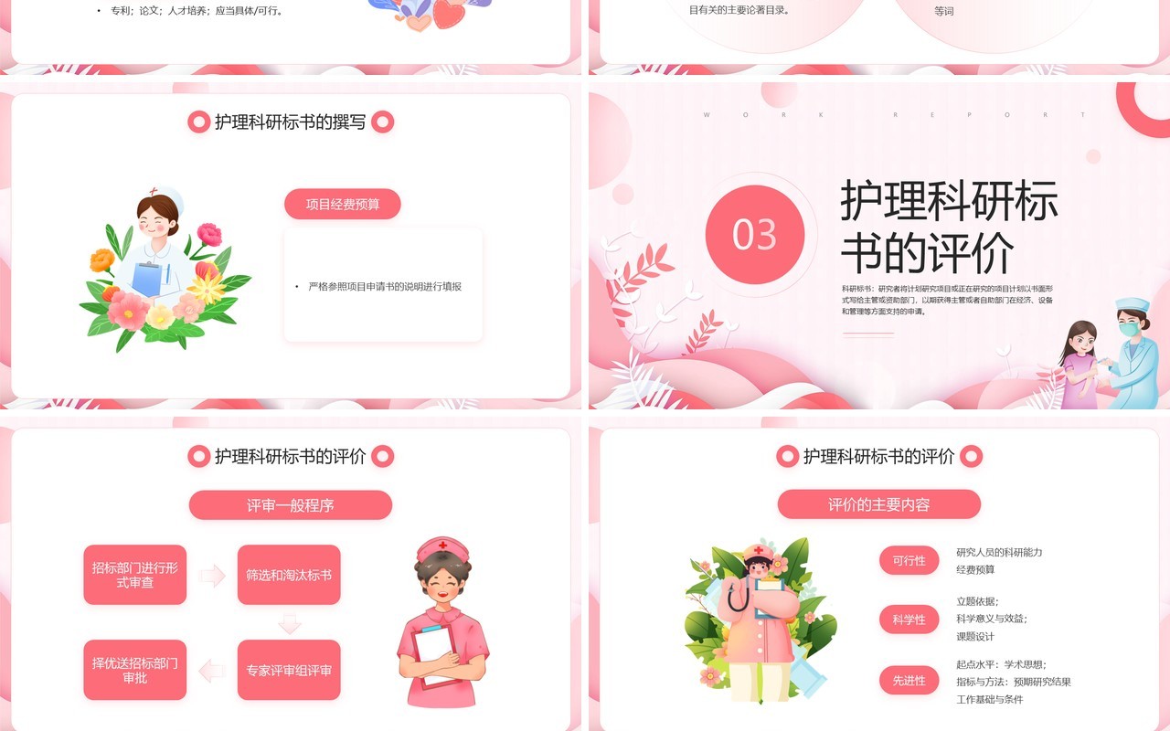 粉色剪纸风护理科研标书的撰写PPT模板