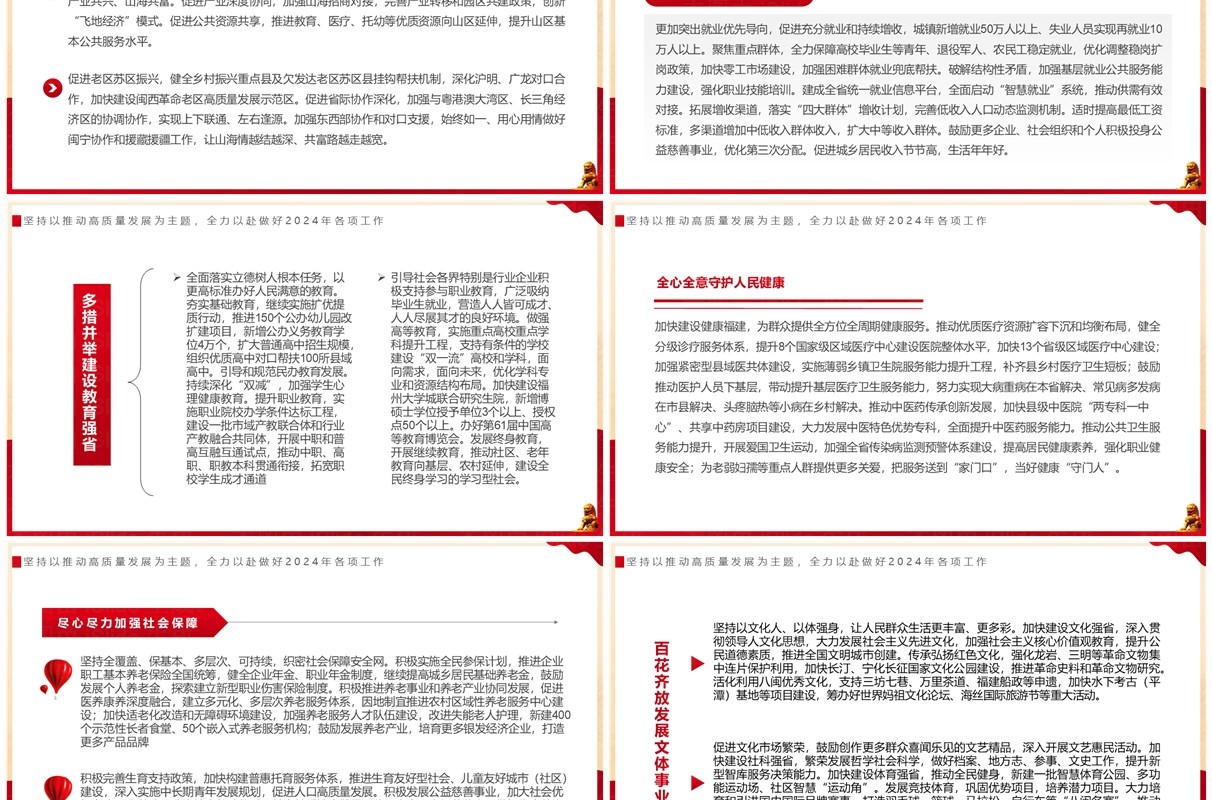 黄色简约风福建省政府工作报告PPT模板