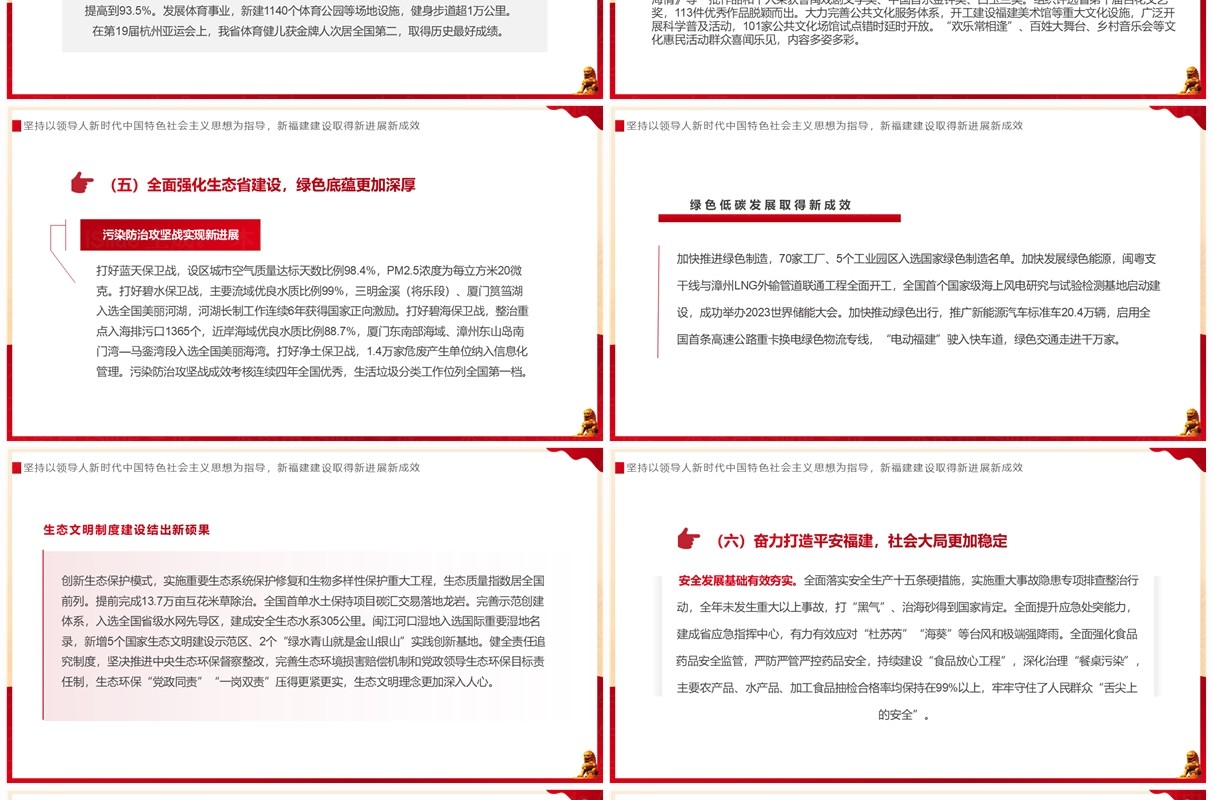 黄色简约风福建省政府工作报告PPT模板