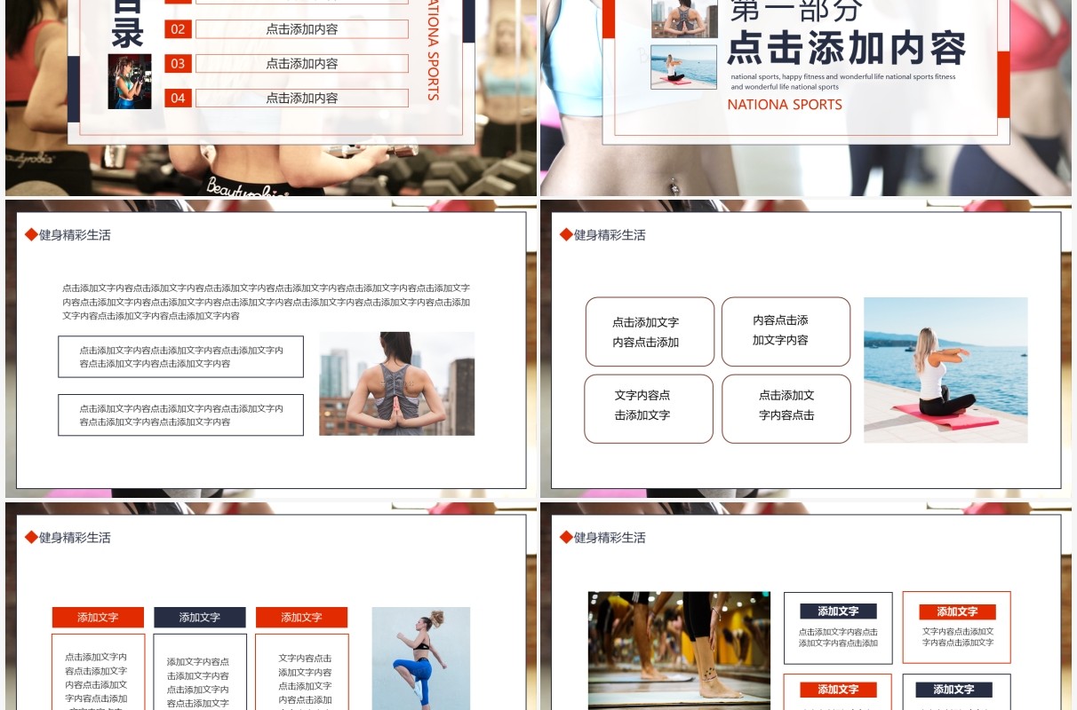 全民运动快乐健身精彩生活动态PPT模板
