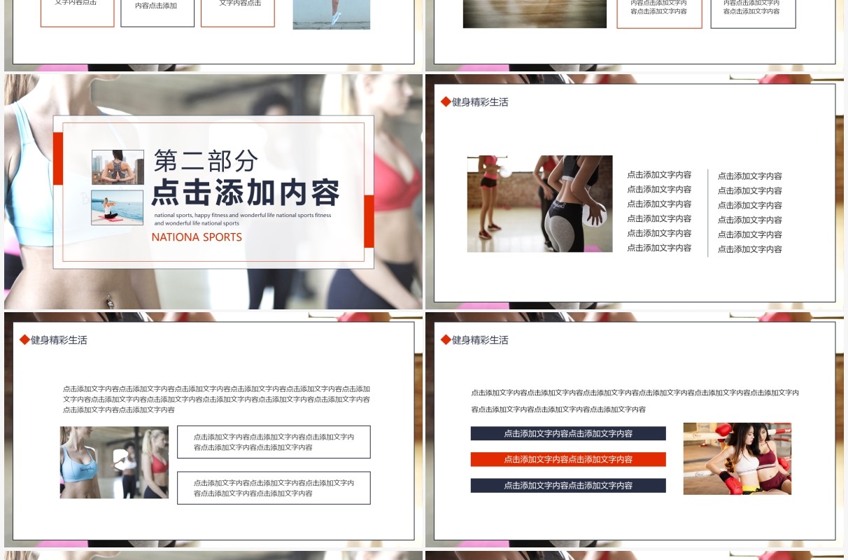全民运动快乐健身精彩生活动态PPT模板