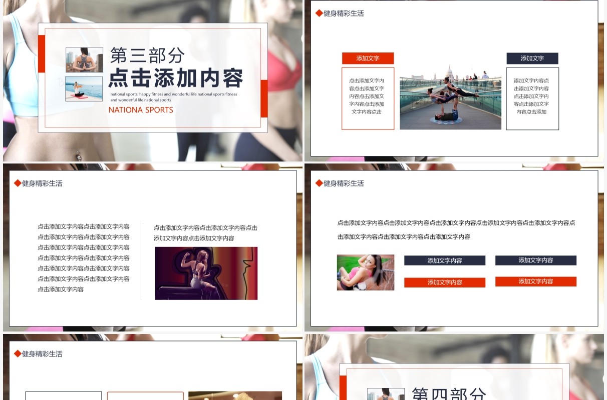 全民运动快乐健身精彩生活动态PPT模板
