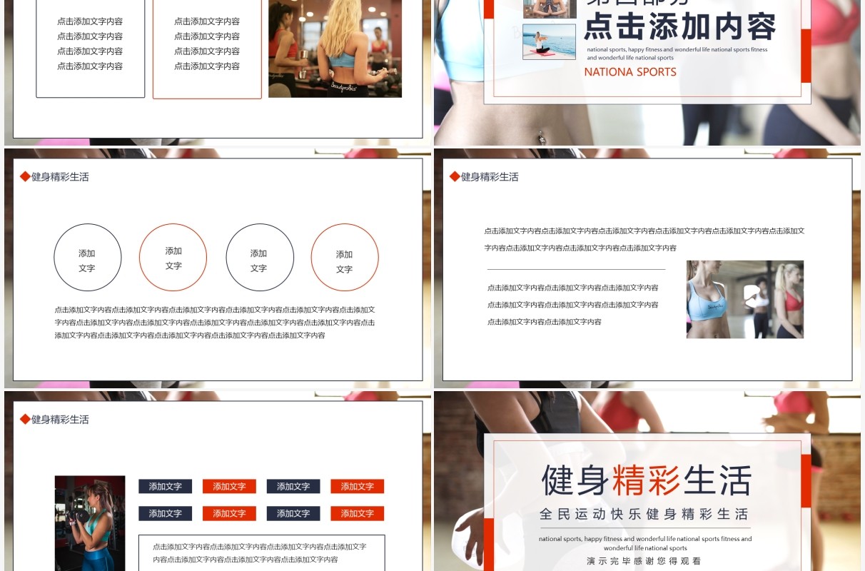 全民运动快乐健身精彩生活动态PPT模板