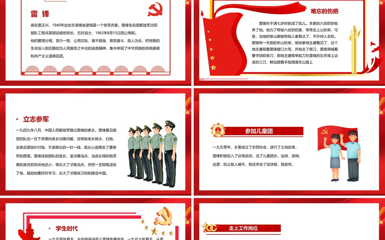 红色党政争做当代雷锋教育课件PPT模板
