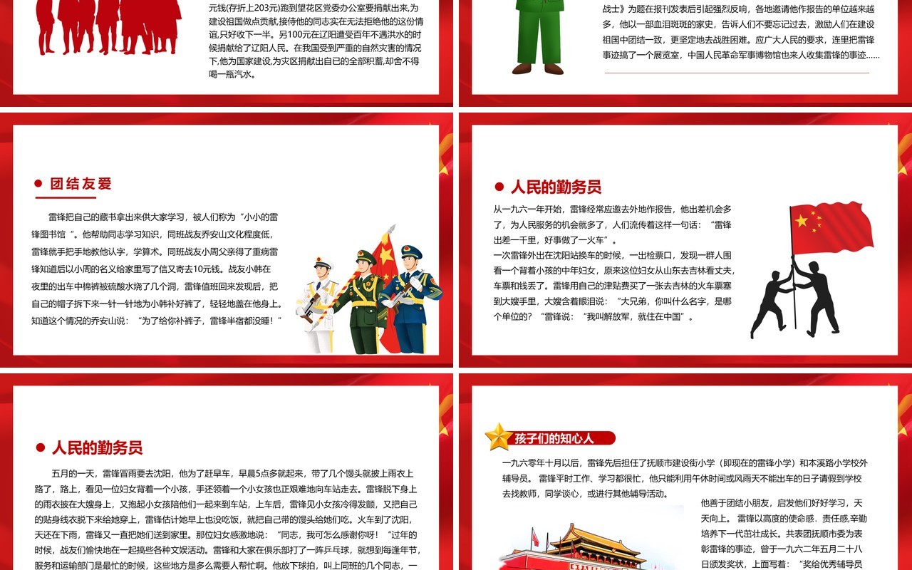 红色党政争做当代雷锋教育课件PPT模板