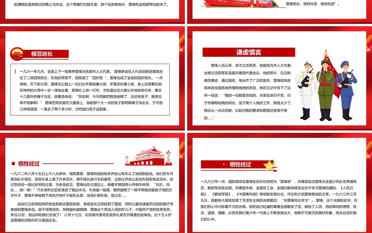 红色党政争做当代雷锋教育课件PPT模板