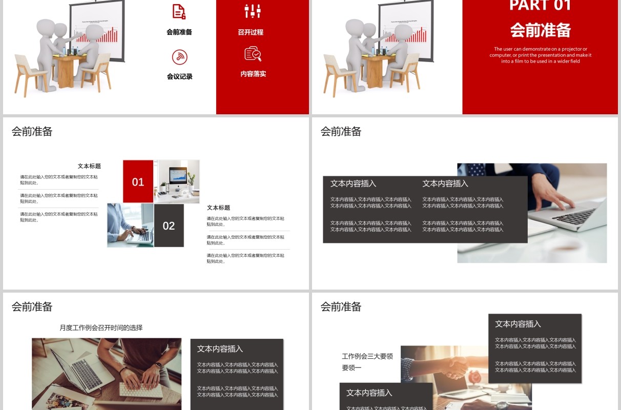 如何有效召开工作周例会PPT模板