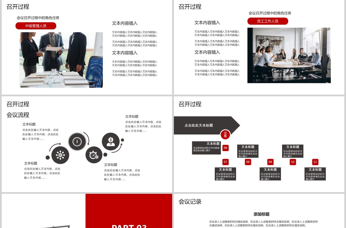 如何有效召开工作周例会PPT模板