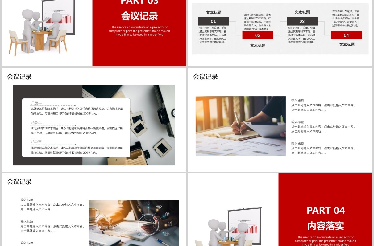 如何有效召开工作周例会PPT模板