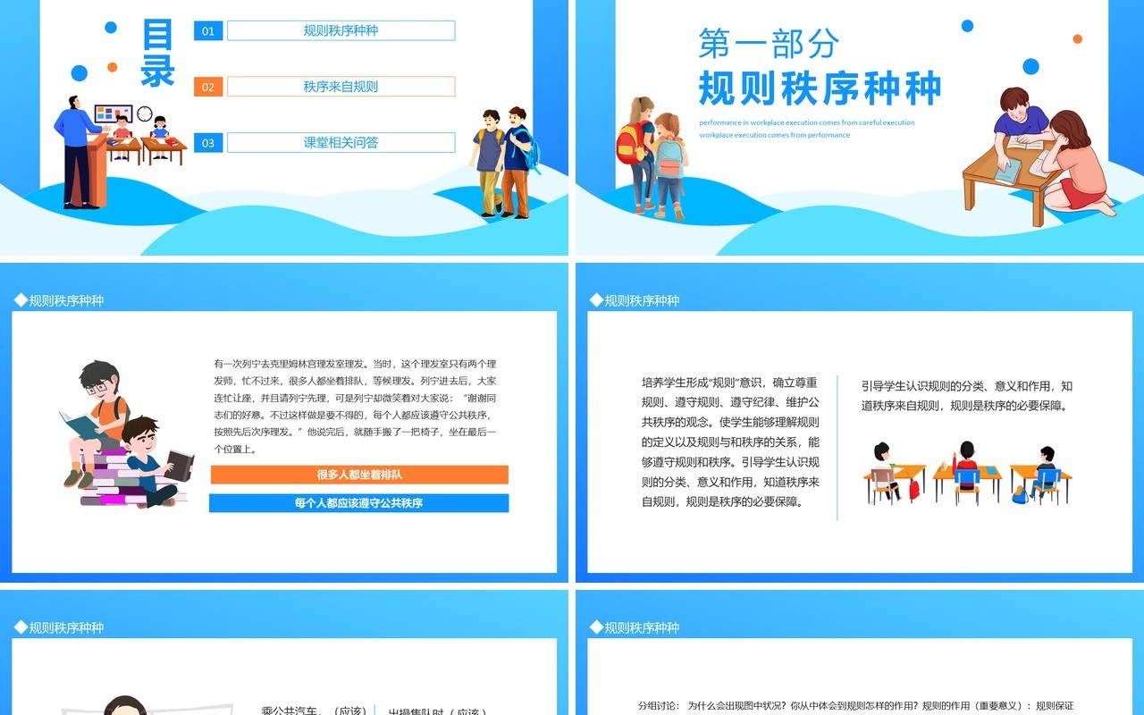 中小学教师应聘试讲课件规则与秩序动态PPT模板