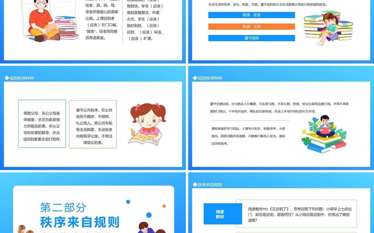 中小学教师应聘试讲课件规则与秩序动态PPT模板