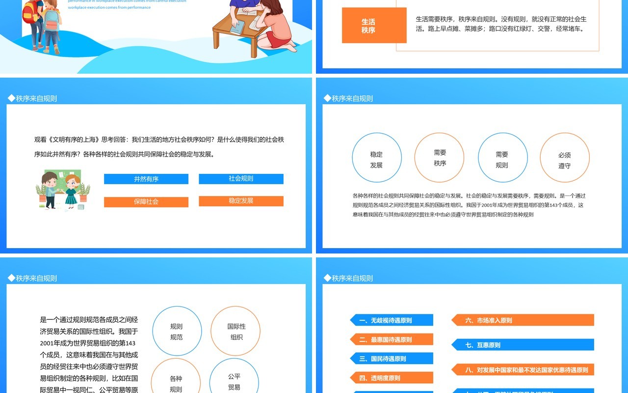 中小学教师应聘试讲课件规则与秩序动态PPT模板