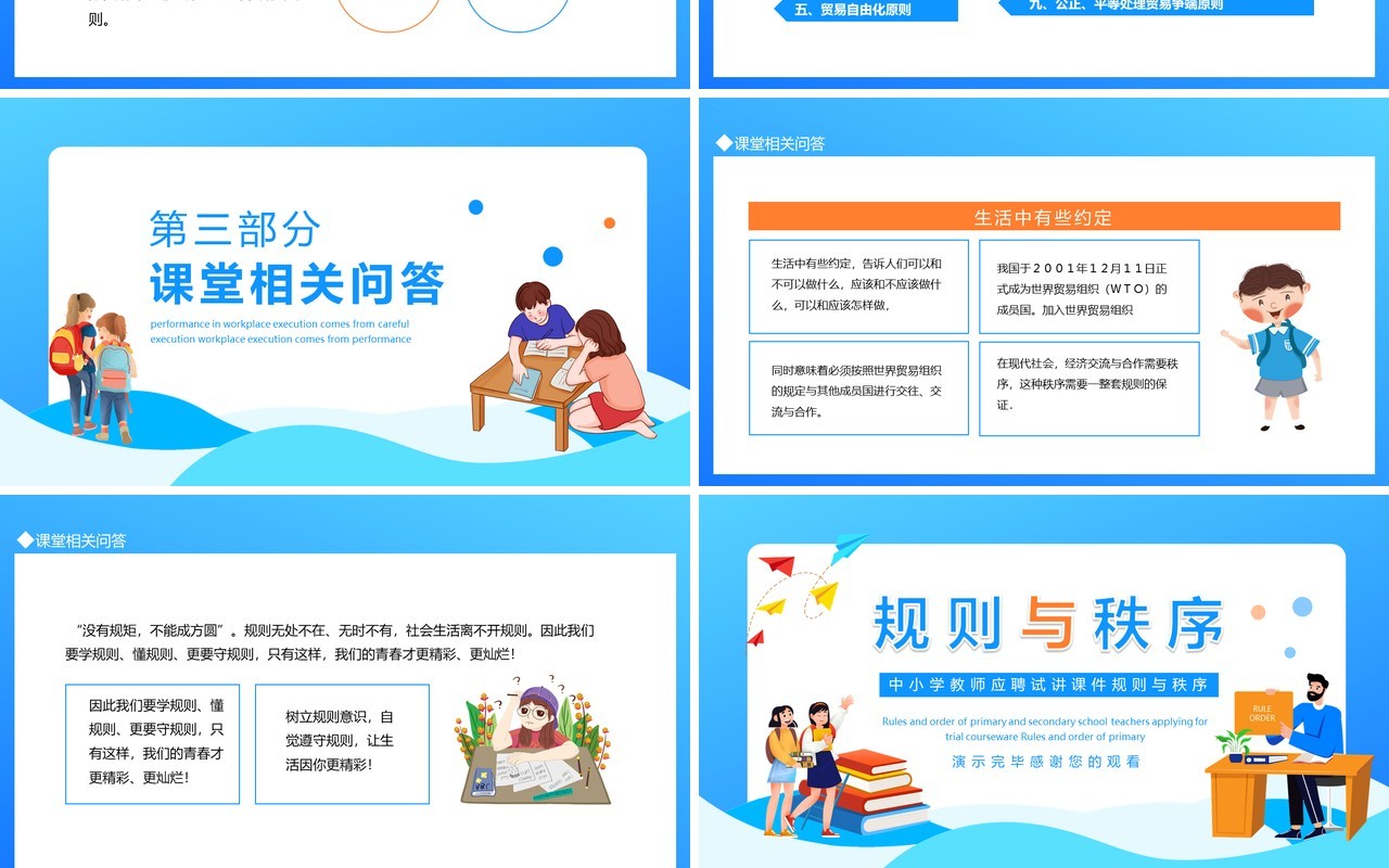 中小学教师应聘试讲课件规则与秩序动态PPT模板