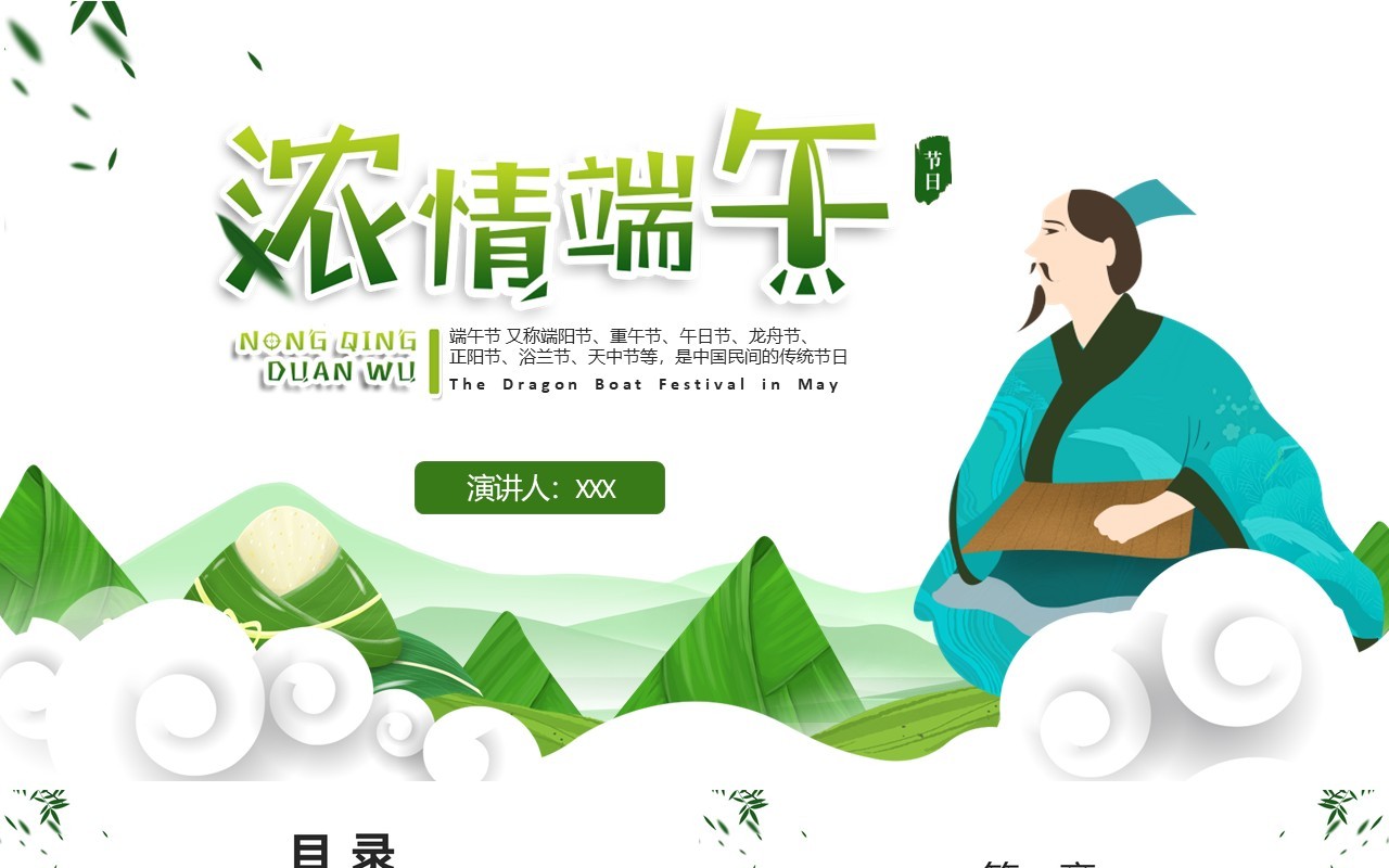 简约浓情端午节日主题PPT模板