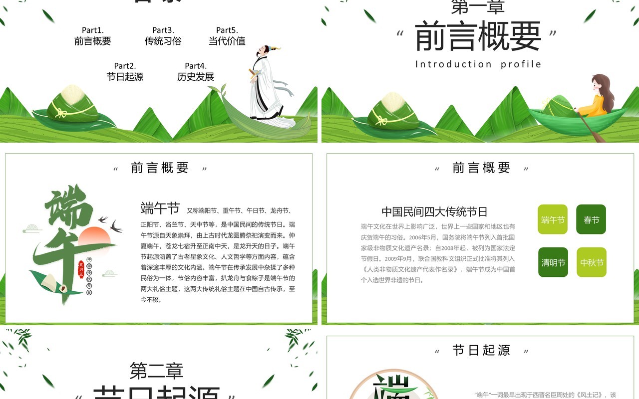 简约浓情端午节日主题PPT模板