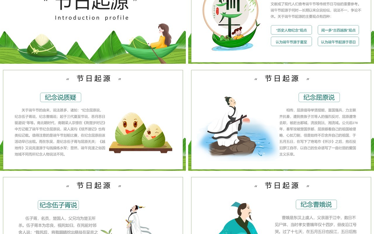 简约浓情端午节日主题PPT模板
