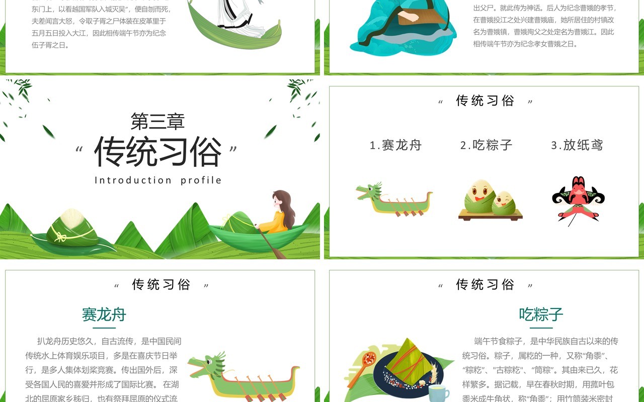 简约浓情端午节日主题PPT模板