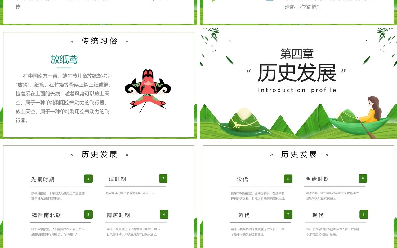 简约浓情端午节日主题PPT模板