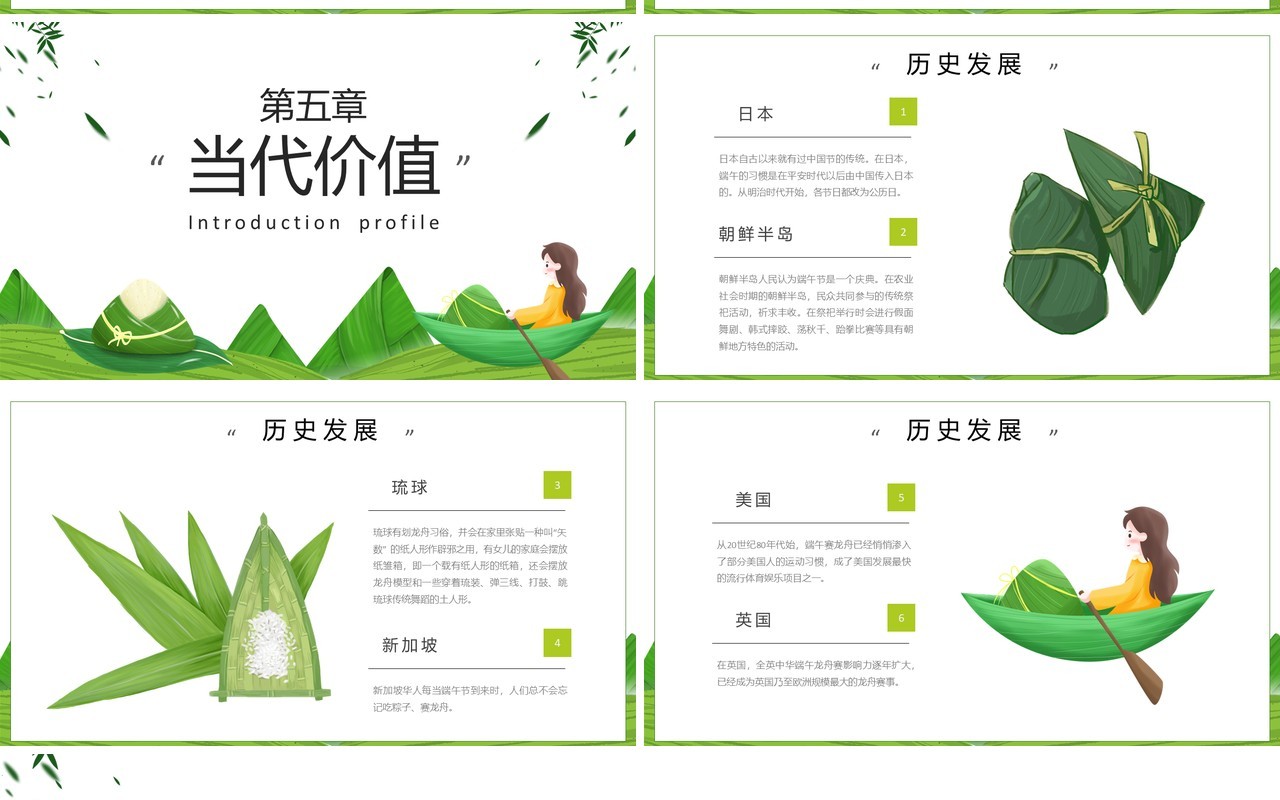 简约浓情端午节日主题PPT模板