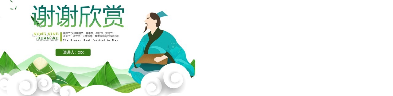 简约浓情端午节日主题PPT模板