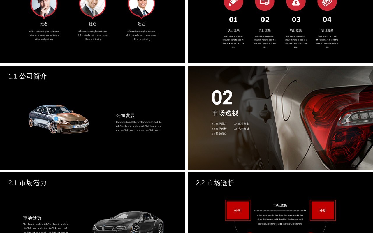 黑色简约汽车商业计划书PPT模板