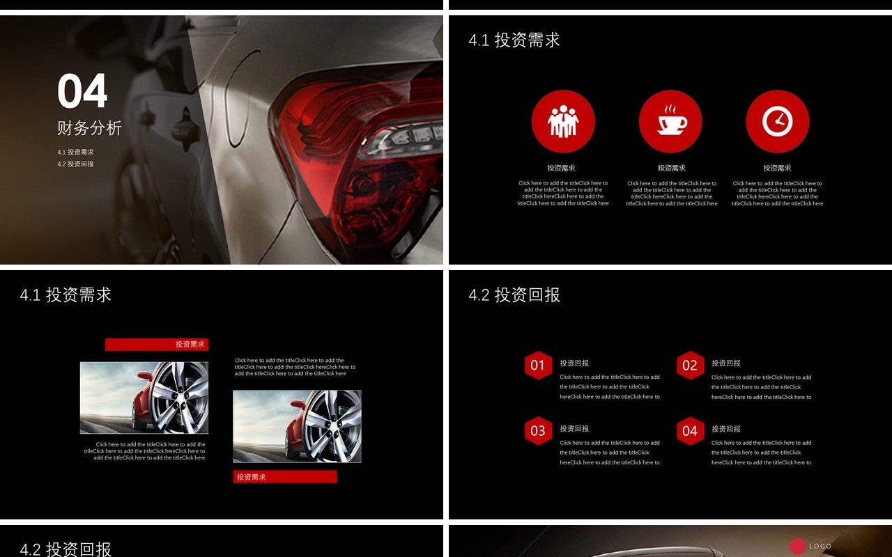 黑色简约汽车商业计划书PPT模板