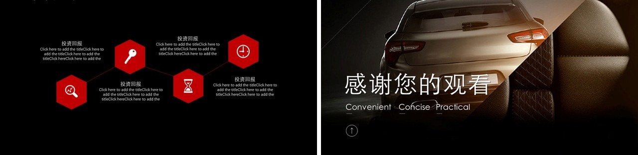 黑色简约汽车商业计划书PPT模板