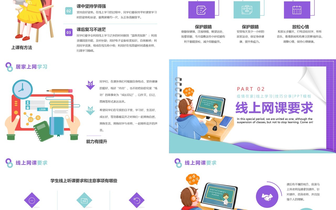 紫色插画风线上教育学习PPT模板