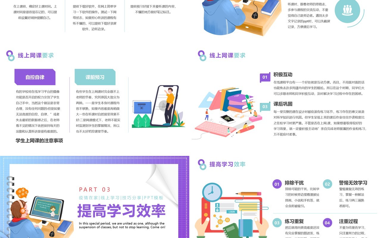 紫色插画风线上教育学习PPT模板