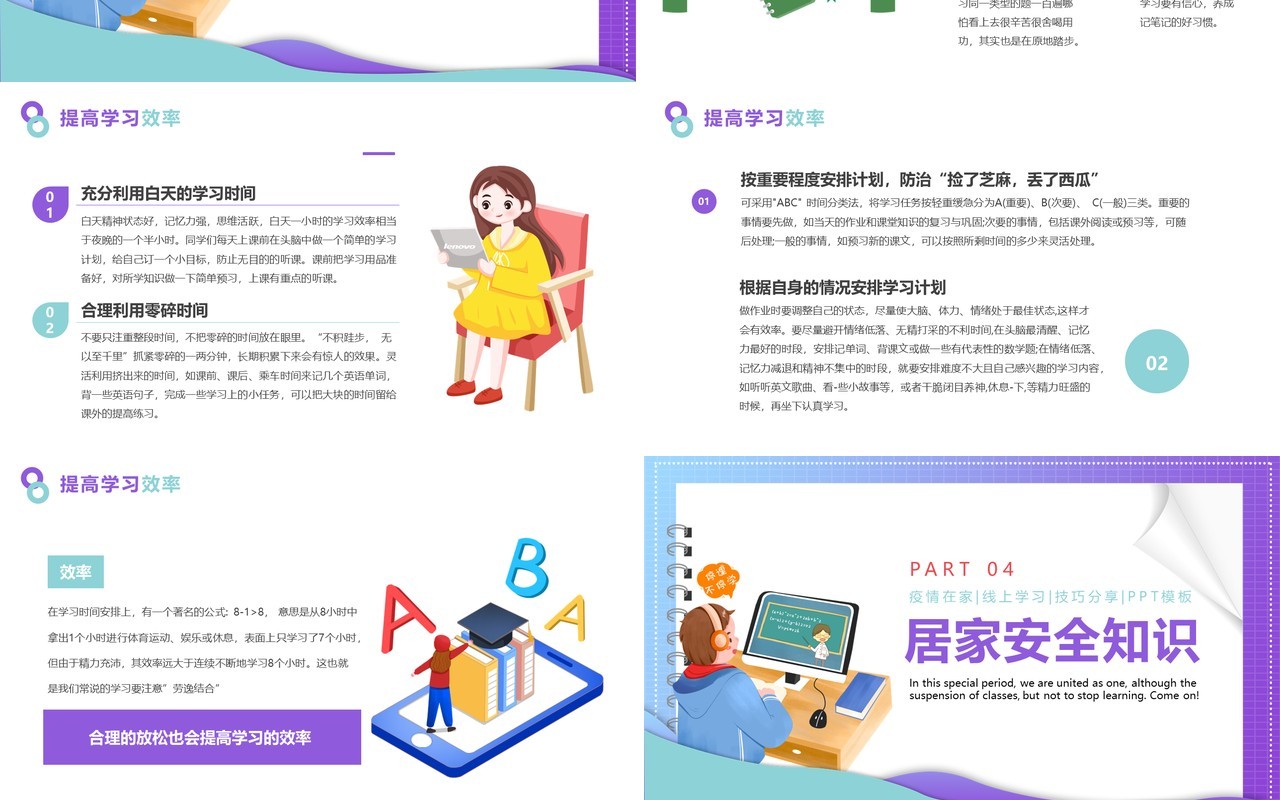 紫色插画风线上教育学习PPT模板