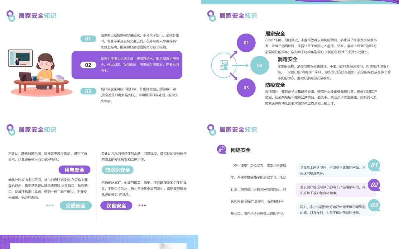 紫色插画风线上教育学习PPT模板