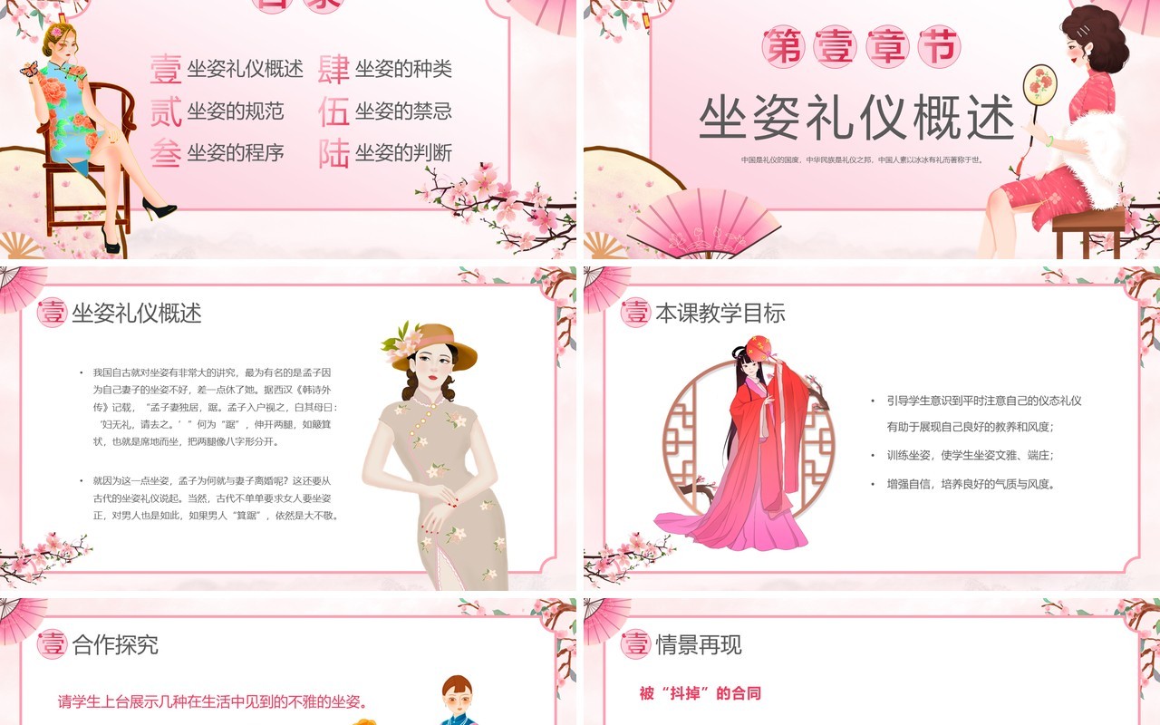 粉色中国风坐姿礼仪培训介绍PPT模板