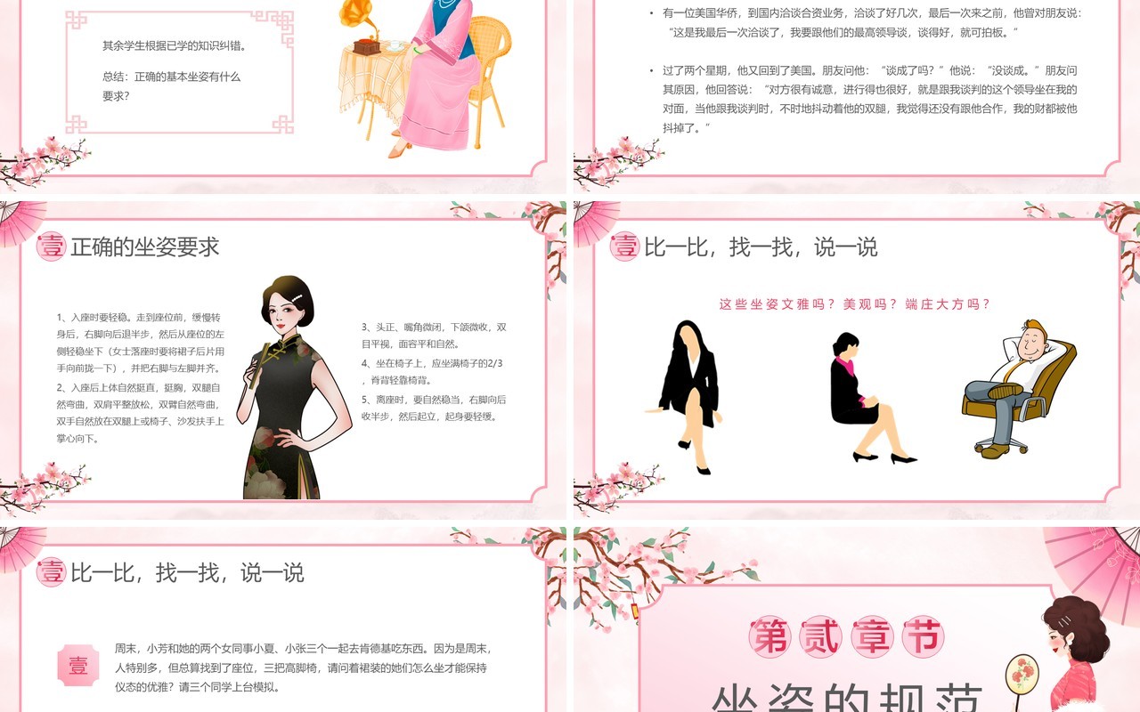 粉色中国风坐姿礼仪培训介绍PPT模板