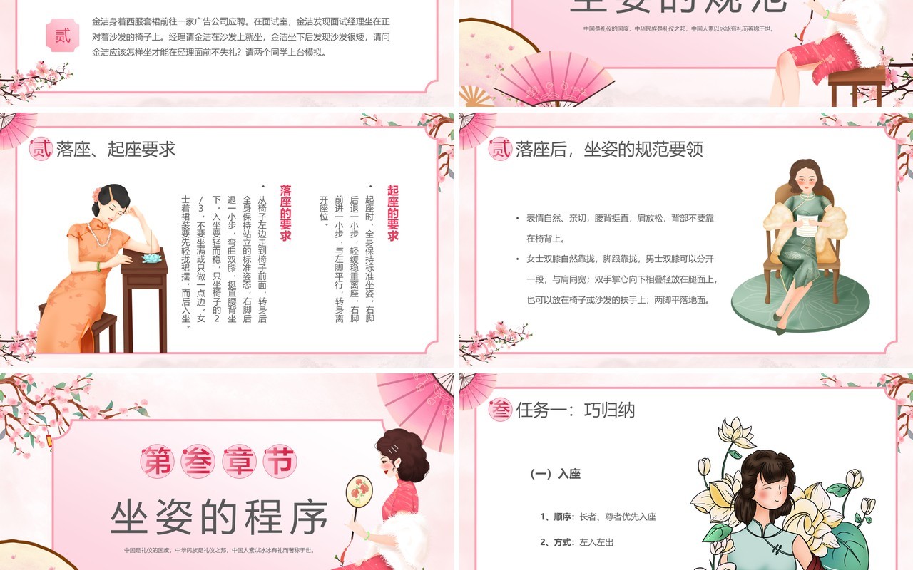 粉色中国风坐姿礼仪培训介绍PPT模板