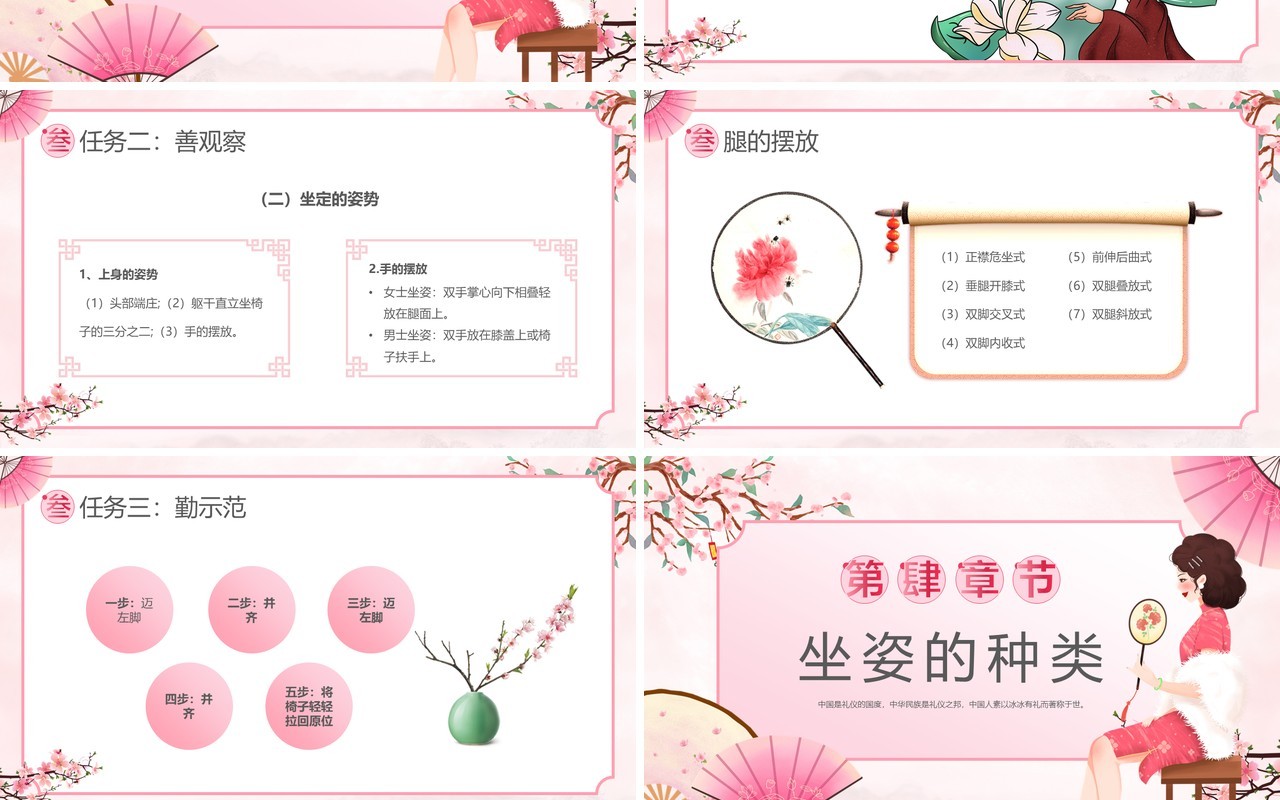 粉色中国风坐姿礼仪培训介绍PPT模板