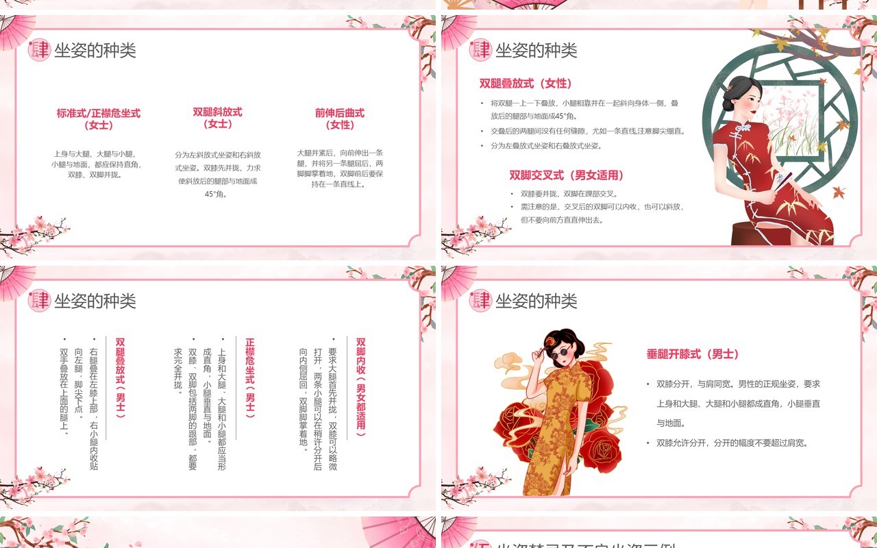 粉色中国风坐姿礼仪培训介绍PPT模板