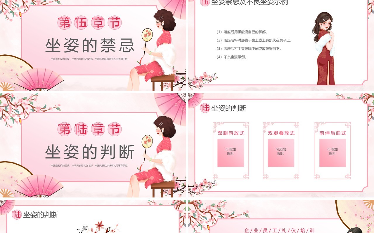 粉色中国风坐姿礼仪培训介绍PPT模板