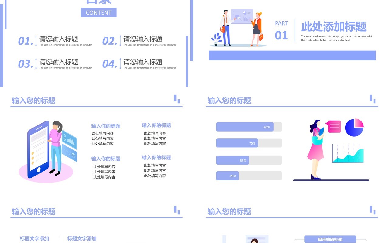 简约部门经理岗位应聘通用PPT模板