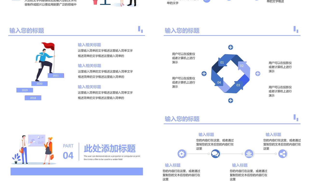 简约部门经理岗位应聘通用PPT模板