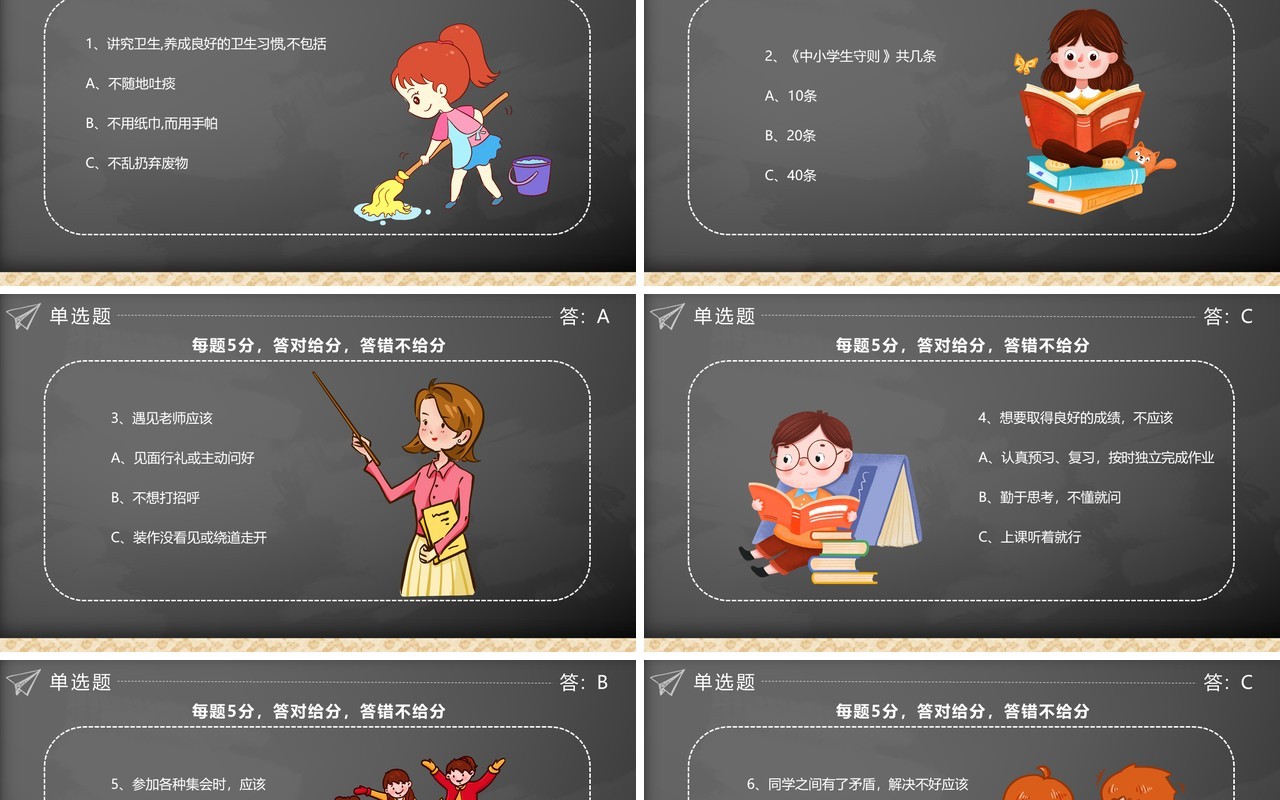 卡通风中学生日常行为规范主题班会动态PPT模板