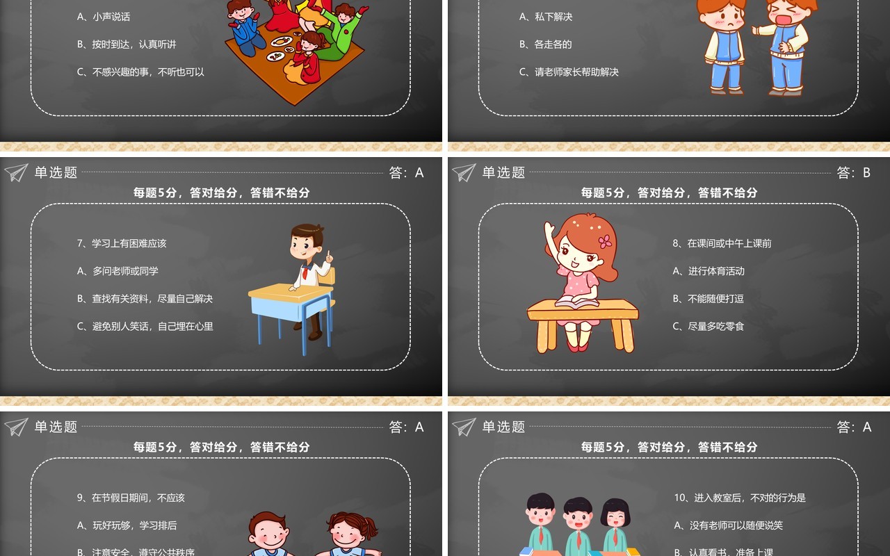 卡通风中学生日常行为规范主题班会动态PPT模板