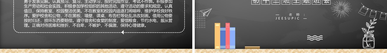卡通风中学生日常行为规范主题班会动态PPT模板