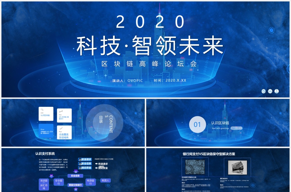 宽屏蓝色科技互联网区块链白皮书智领未来PPT模板