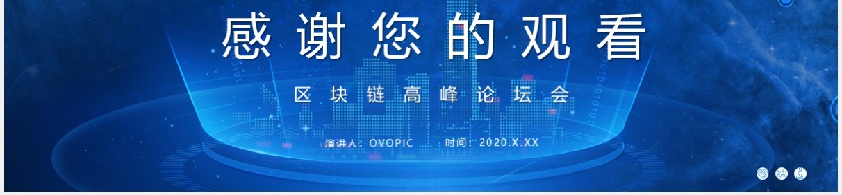 宽屏蓝色科技互联网区块链白皮书智领未来PPT模板