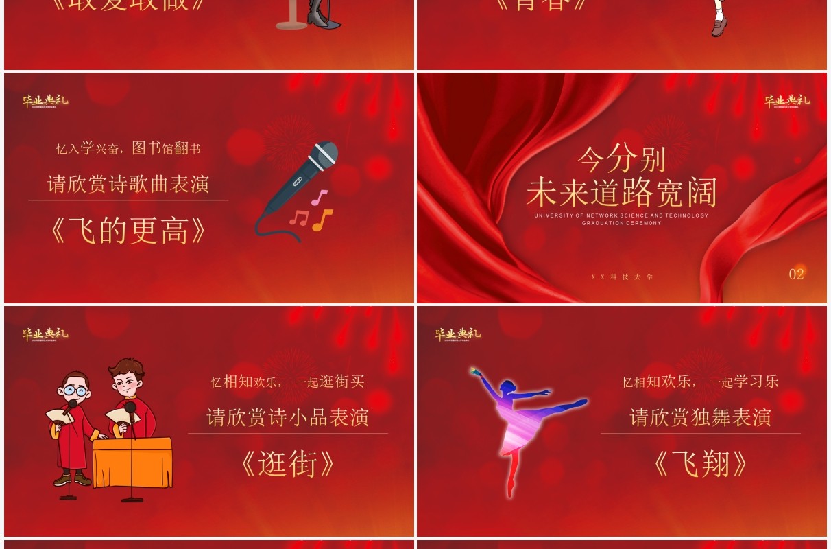 红色简约风学校毕业典礼活动策划PPT模板(1)