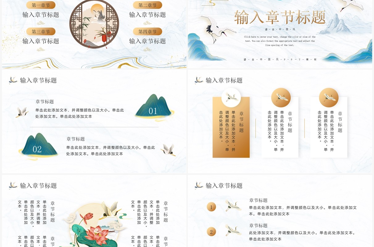 蓝色鎏金国潮风国风山水PPT模板