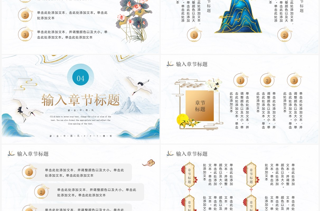 蓝色鎏金国潮风国风山水PPT模板